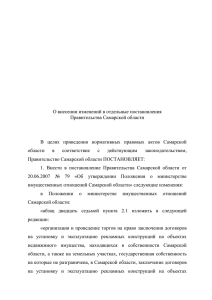 О внесении изменений в отдельные постановления Правительства Самарской области