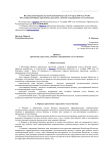 Постановление Правительства Республики Казахстан Об