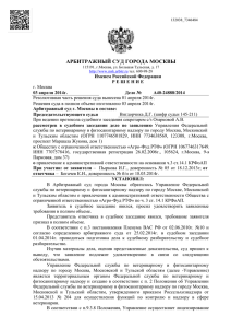арбитражный суд города москвы - Управление Россельхознадзора