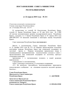 постановлению Совмина РК от 23.12.2014 года №575