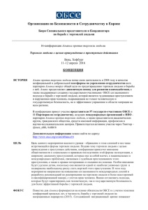 OSCE Blank document