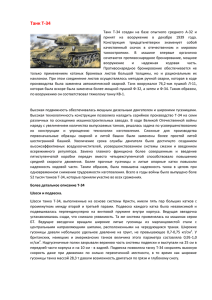 Танк Т-34 - eltransteh.ru