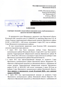 Квалификационная коллегия судей Московской области 143402