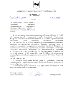 21) Приказ министерства юстиции Иркутской области от 8