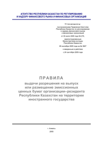 Постановление Правления Агентства Республики Казахстан по