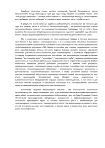 Судебные патентные споры, начатые московской Группой