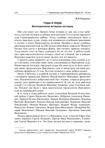 b.h.pомано"* ГОДЫ И ЛЮДИ Воспоминания ветерана юстиции