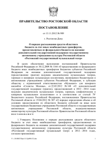 143 Кб - Правительство Ростовской области