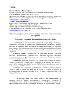 УДК 342 Жукова Наталья Владимировна адъюнкт кафедры