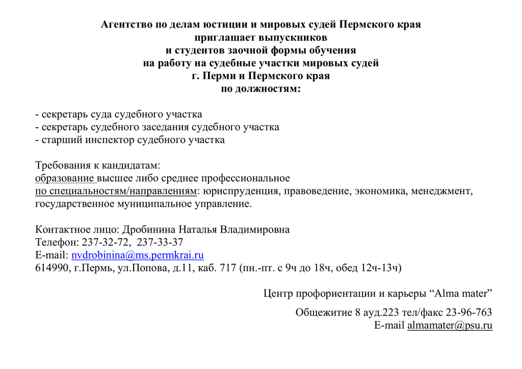 Сайт агентство мировых судей пермского