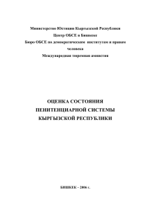 Министерство Юстиции Кыргызской Республики