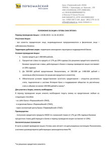 Период проведения Акции: с 24.08.2015г. по 24.10.2015г