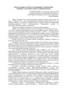 тезисы доклада - Санкт-Петербургская коллегия патентных