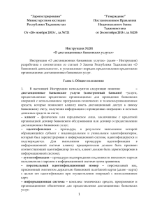 “Зарегистрировано” “Утверждено” Министерством юстиции