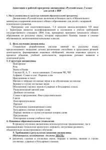 Аннотация к рабочей программе дисциплины «Русский язык» 2
