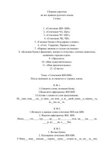 Сборник карточек на все правила русского языка 2 класс 1