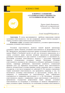 К ВОПРОСУ О ПОНЯТИИ «УГОЛОВНАЯ ОТВЕТСТВЕННОСТЬ