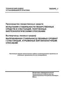 ТКП/РП_1 Производство лекарственных средств