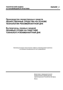 ТКП/ПР_1 Производство лекарственных средств