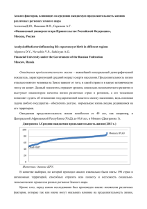 Анализ факторов, влияющих на среднюю ожидаемую продолжительность