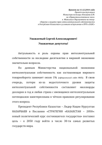 Доклад - Официальный сайт Парламента Республики Казахстан