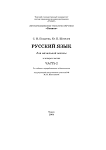 русский язык - Система "Символ"