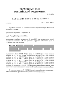 59-О07-6 - Верховный суд РФ