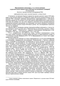 и в русском языке первой трети XVIII века (на материале словарей) И.Е.Кузнецова