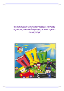 картотека дидактических игр для обучения детей правилам