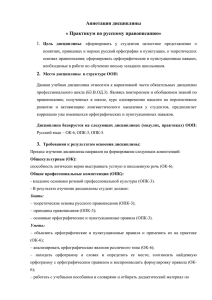 Аннотация дисциплины « Практикум по русскому правописанию»