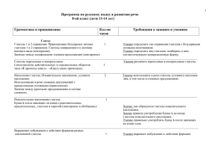 Программа по русскому языку и развитию речи  Грамматика и правописание