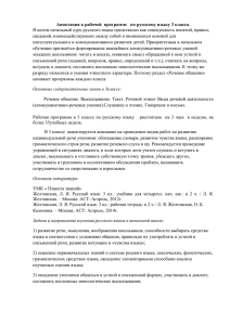 Аннотация к рабочей программе по русскому языку 3 класса. В