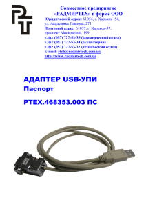 АДАПТЕР USB-УПИ