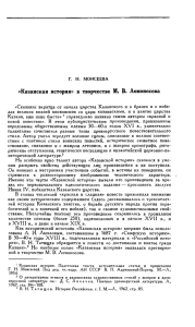 «Казанская история» в творчестве М. В. Ломоносова