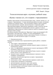 Технологическая карта изучения учебной темы: «Буквы гласных