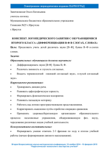 конспект логопедического занятия с обучающимися второго класса