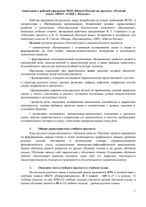 Аннотация к рабочей программе НОО (Школа России) по предмету