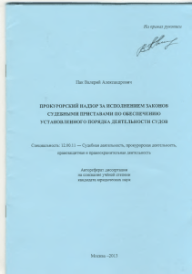 На правах рукописи Пак Валерий Александрович