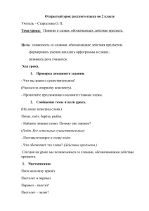 Открытый урок русского языка во 2 классе Учитель
