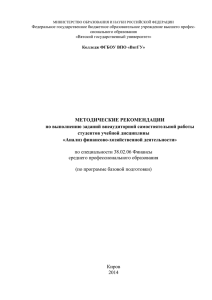 ОП.09. Анализ финансово-хозяйственной деятельности