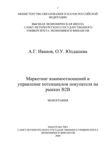 Юлдашева О - Маркетинг Менеджмент в цифровой экономике