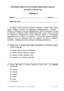 Русский язык. Тренировочные задания. документ PDF