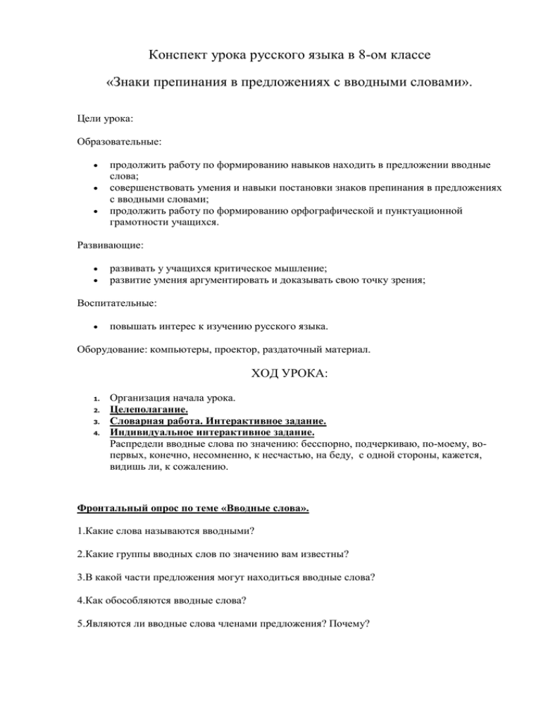 Конспект урока по русскому языку 7 класс. Куликова Елена Леоновна. Информационное письмо военное.