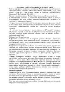Аннотация к рабочей программе по русскому языку Рабочая