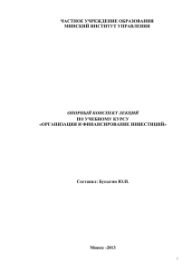 частное учреждение образования минский институт управления