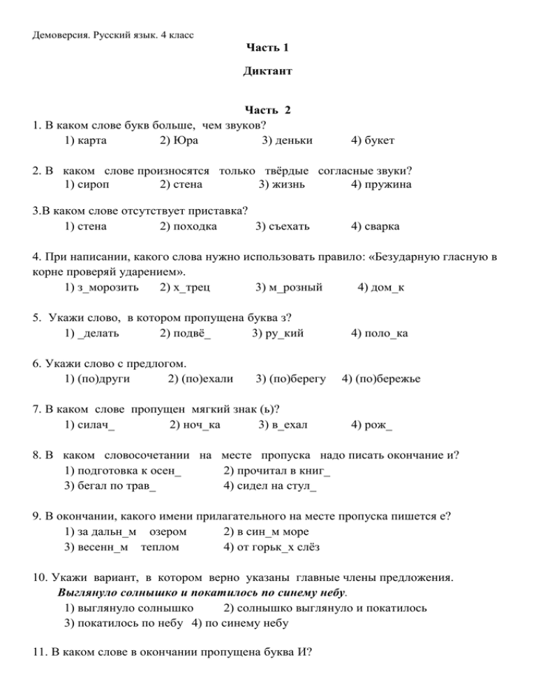 Русский язык диктант части речи 2 класс