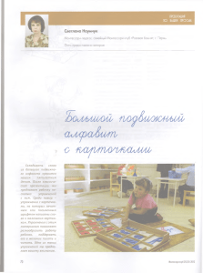 PDF (110 КБ) - montessori