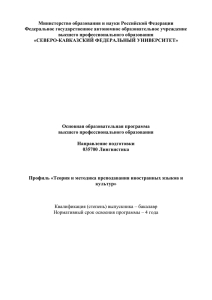 035700 Лингвистика - Северо-Кавказский федеральный