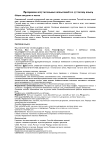 Программа вступительных испытаний по русскому языку