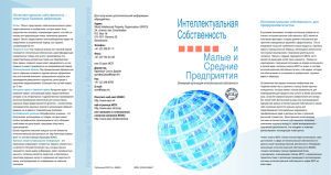 Интеллектуальная собственность – некоторые базовые дефиниции: Интеллектуальная собственность для предпринимательства